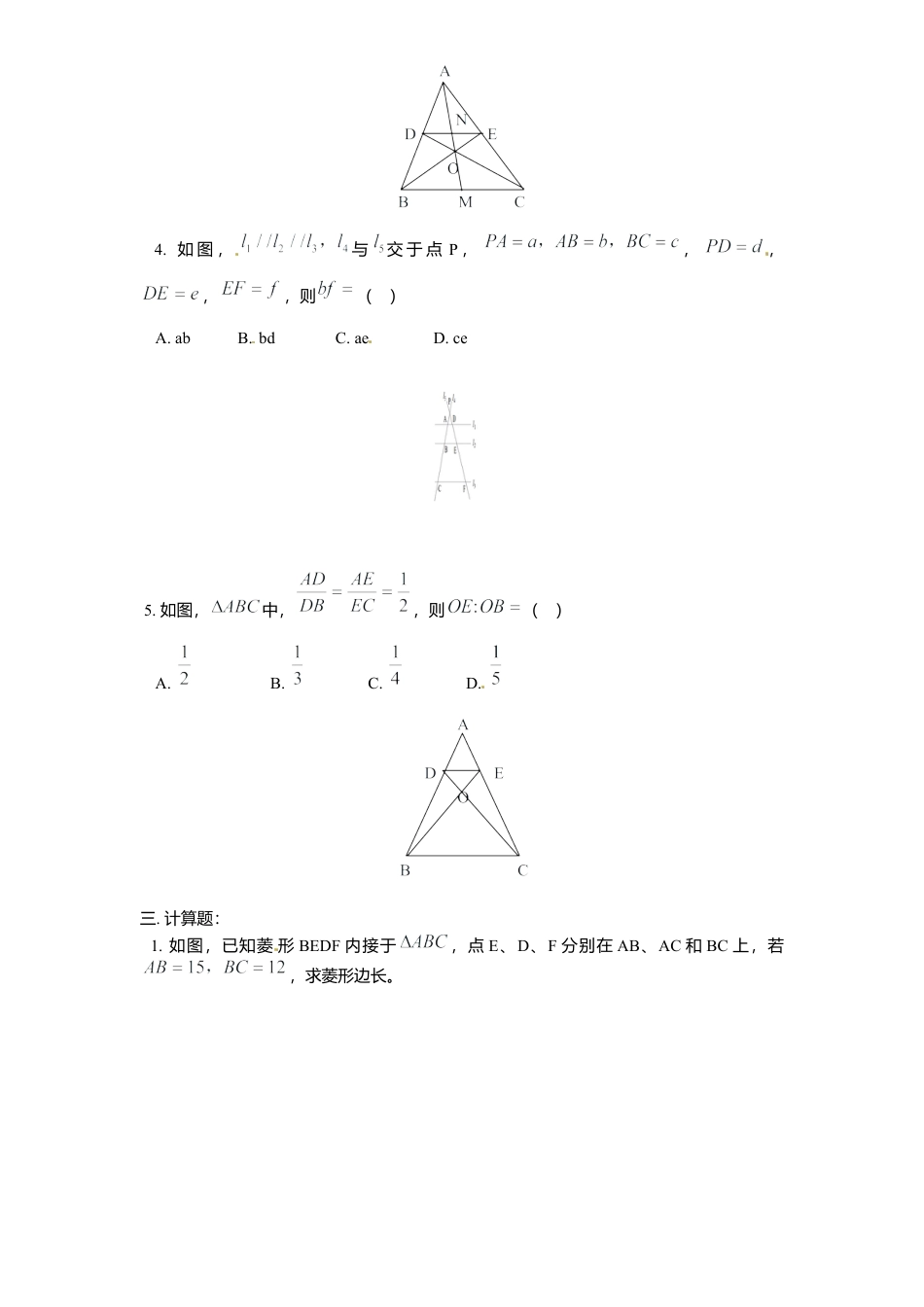 北师大版数学九年级上册第4章《平行线分线段成比例》同步检测试题附答案.docx_第3页