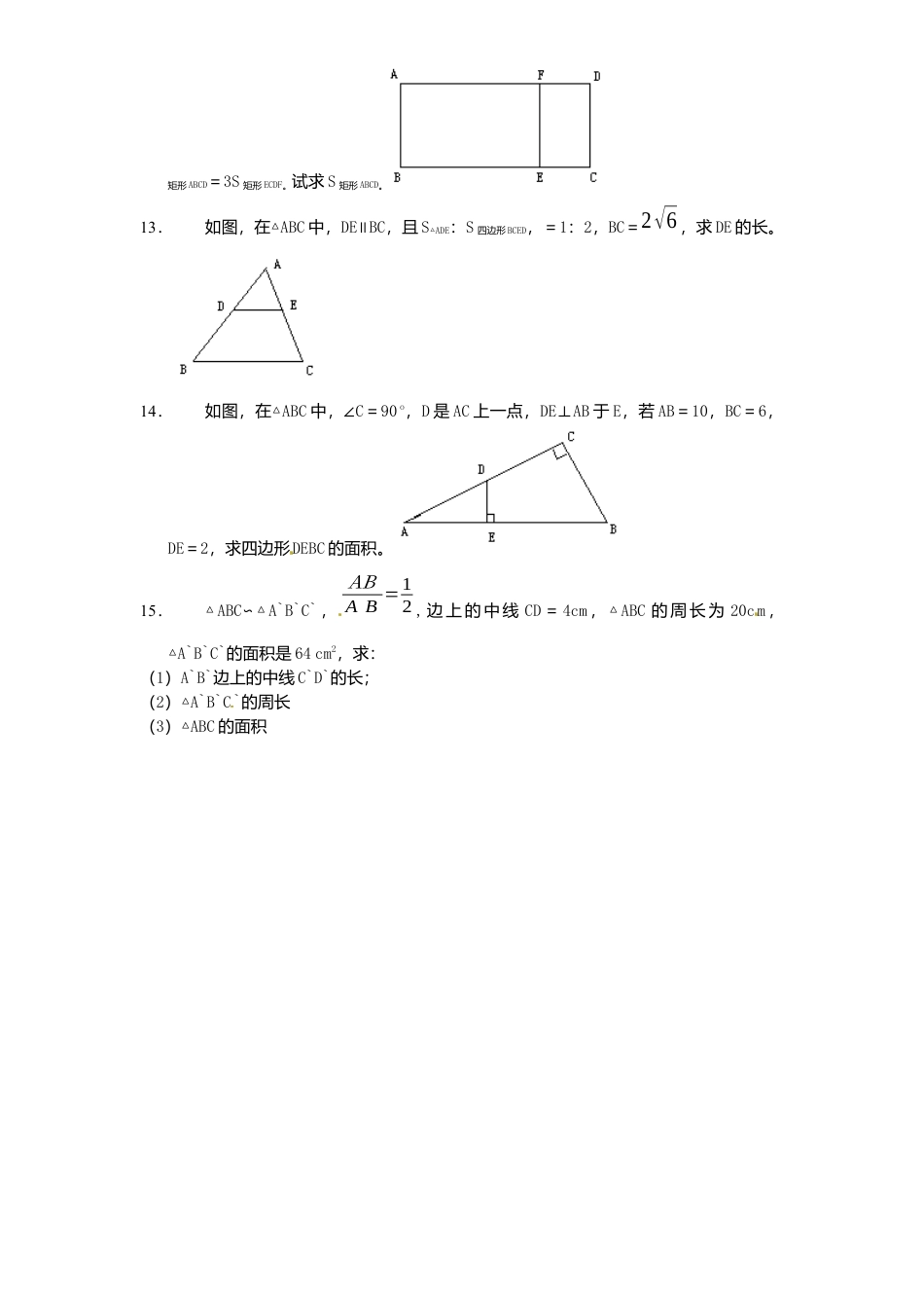 北师大版数学九年级上册第4章《相似三角形性质》同步检测试题附答案.docx_第2页