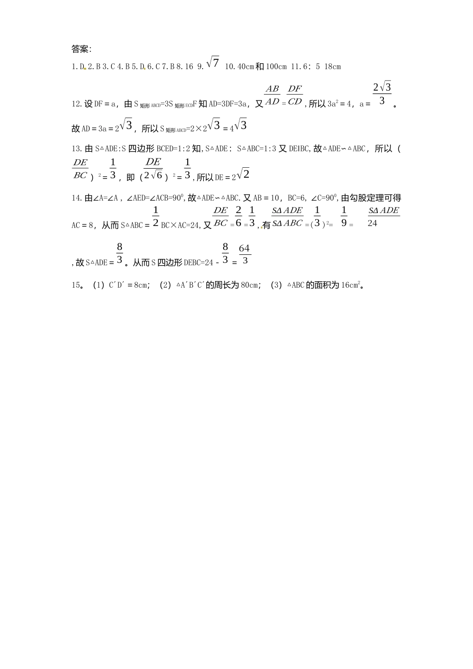 北师大版数学九年级上册第4章《相似三角形性质》同步检测试题附答案.docx_第3页