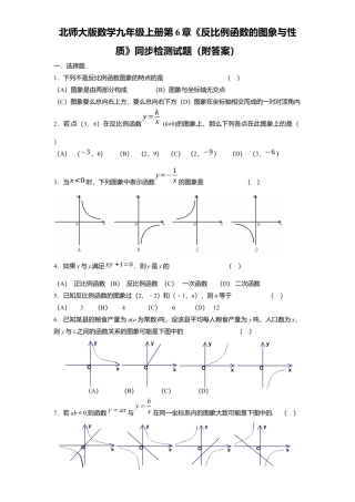 北师大版数学九年级上册第6章《反比例函数图象与性质》同步检测试题附答案.docx