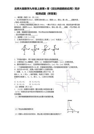 北师大版数学九年级上册第6章《反比例函数应用》同步检测试题附答案.docx