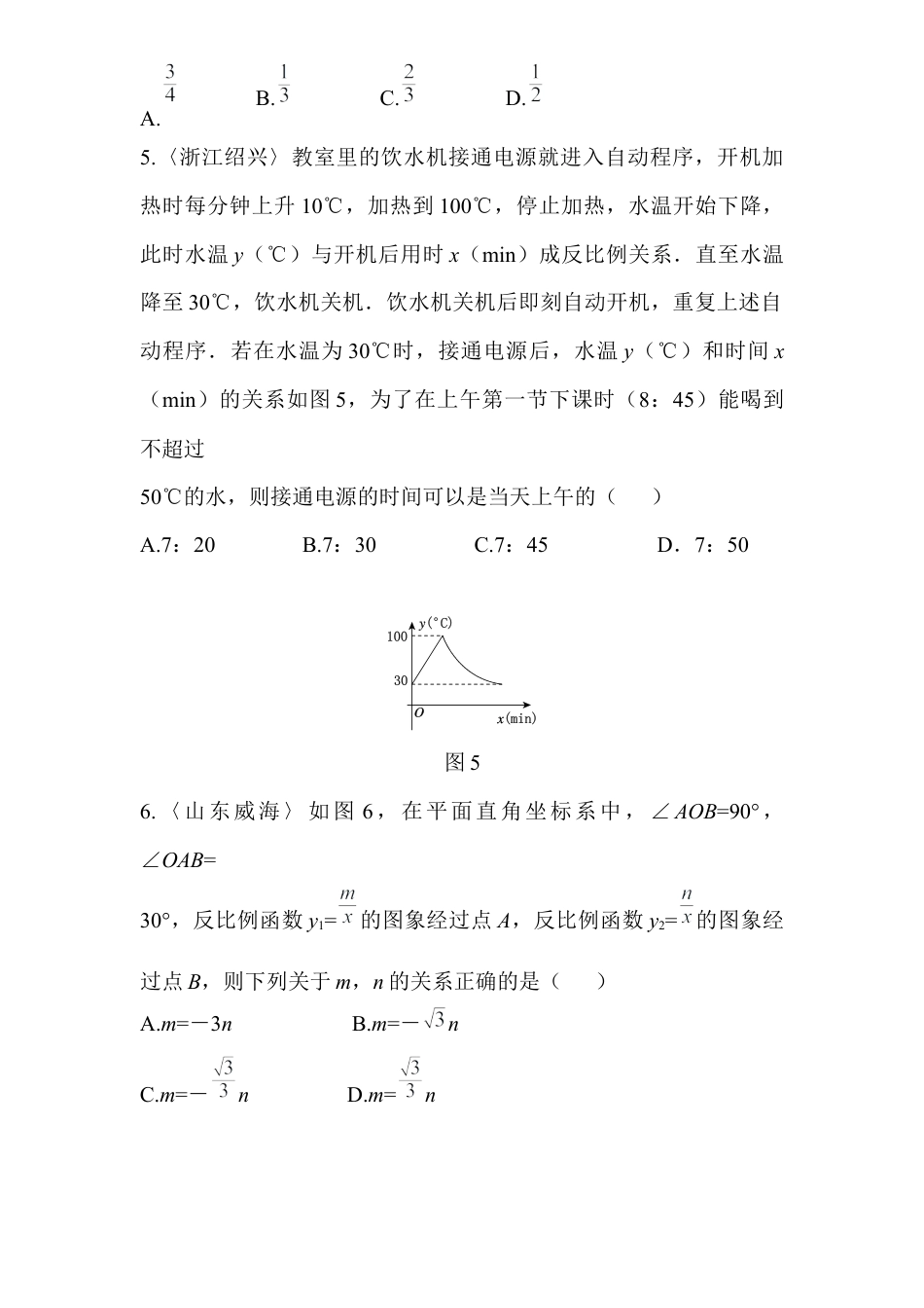 北师大版数学九年级上册期末检测试题1附答案.docx_第2页