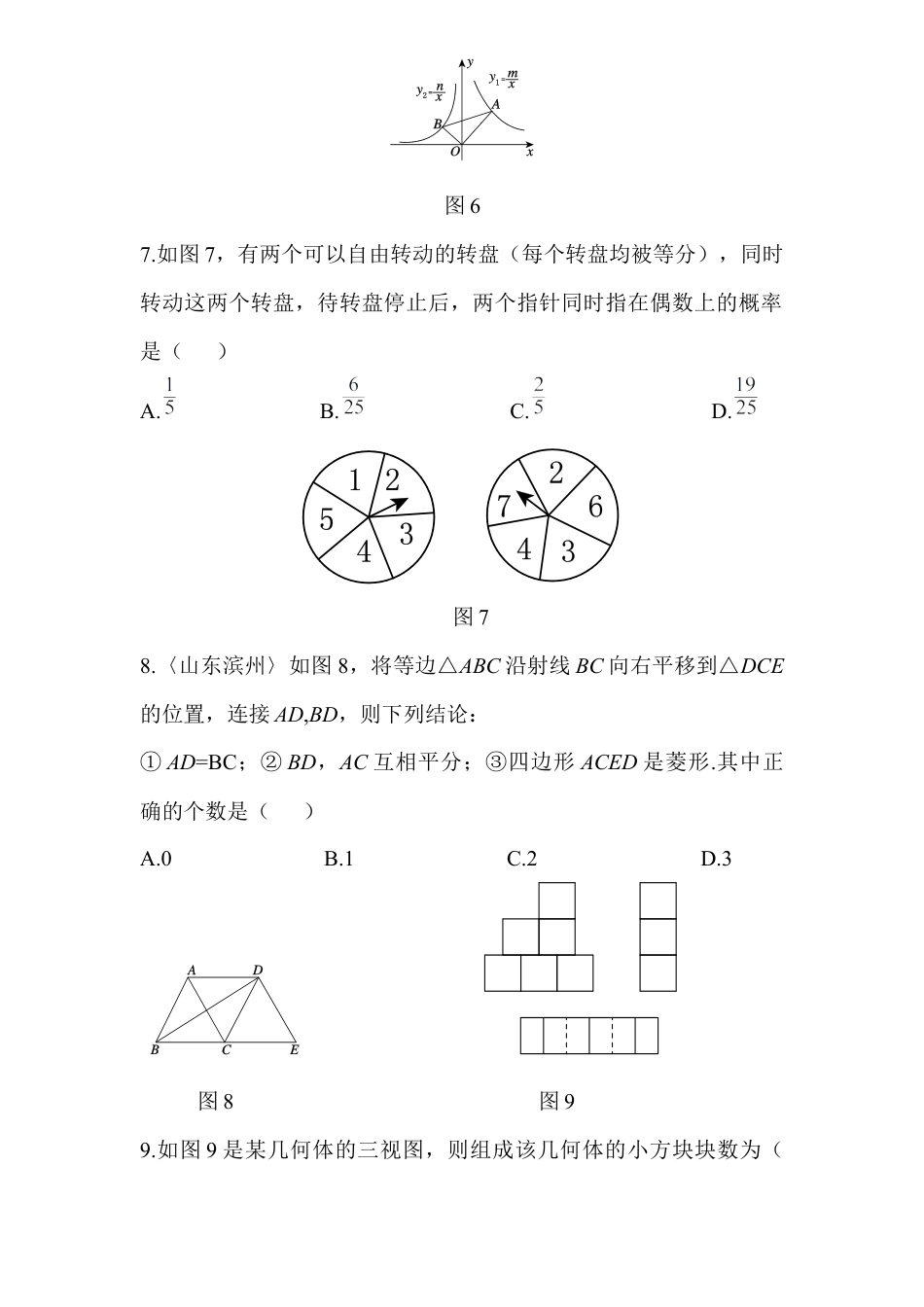 北师大版数学九年级上册期末检测试题1附答案.docx_第3页