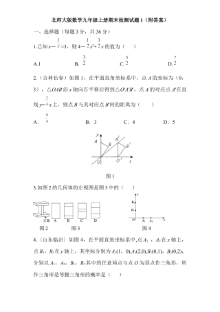 北师大版数学九年级上册期末检测试题1附答案.docx