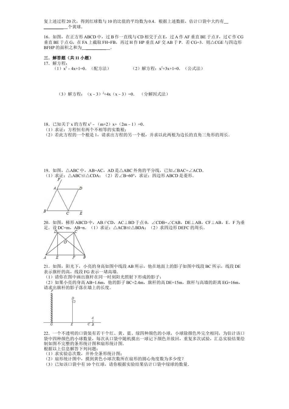 北师大版数学九年级上册期末检测试题2附答案.docx_第2页