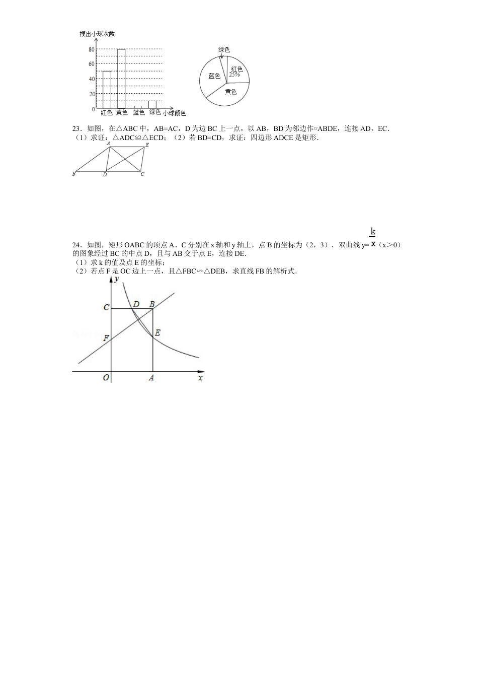 北师大版数学九年级上册期末检测试题2附答案.docx_第3页