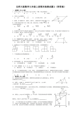 北师大版数学九年级上册期末检测试题2附答案.docx