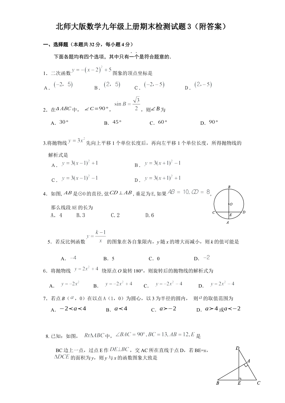 北师大版数学九年级上册期末检测试题3附答案.docx_第1页