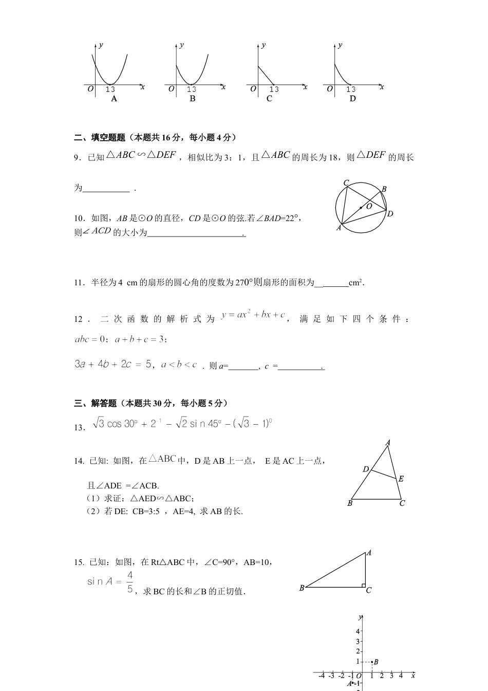 北师大版数学九年级上册期末检测试题3附答案.docx_第2页