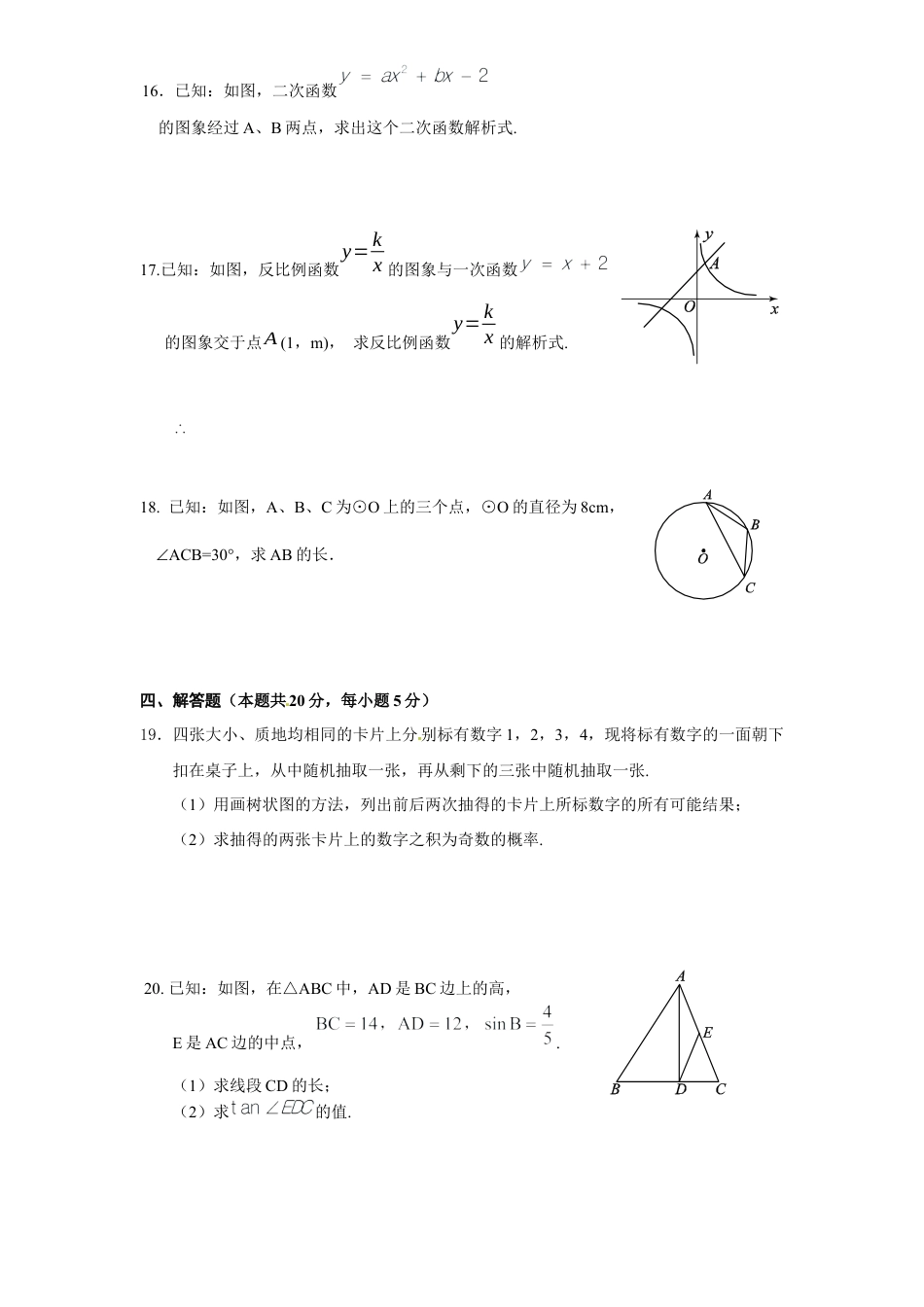 北师大版数学九年级上册期末检测试题3附答案.docx_第3页