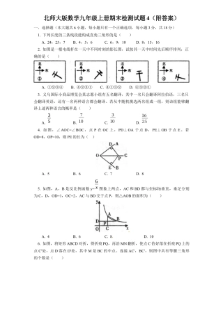 北师大版数学九年级上册期末检测试题4附答案.docx