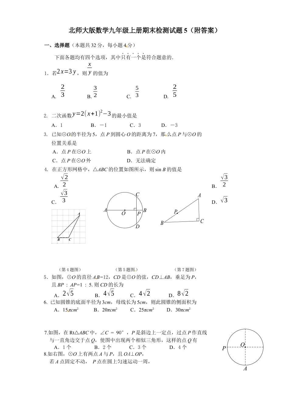 北师大版数学九年级上册期末检测试题5附答案.docx_第1页
