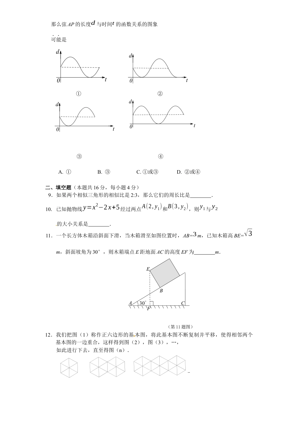 北师大版数学九年级上册期末检测试题5附答案.docx_第2页