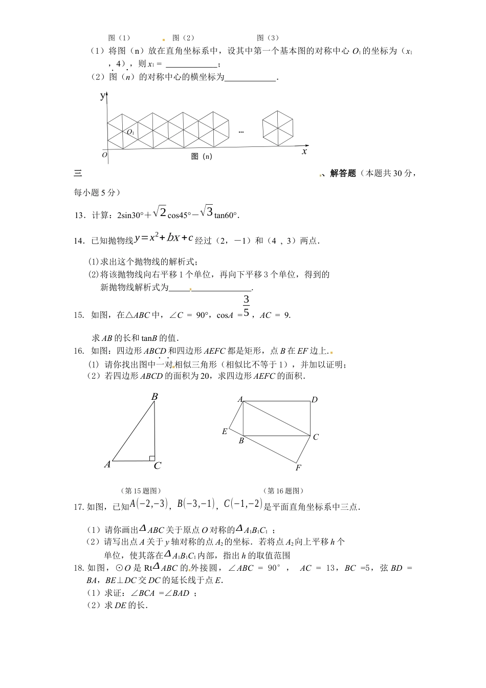 北师大版数学九年级上册期末检测试题5附答案.docx_第3页