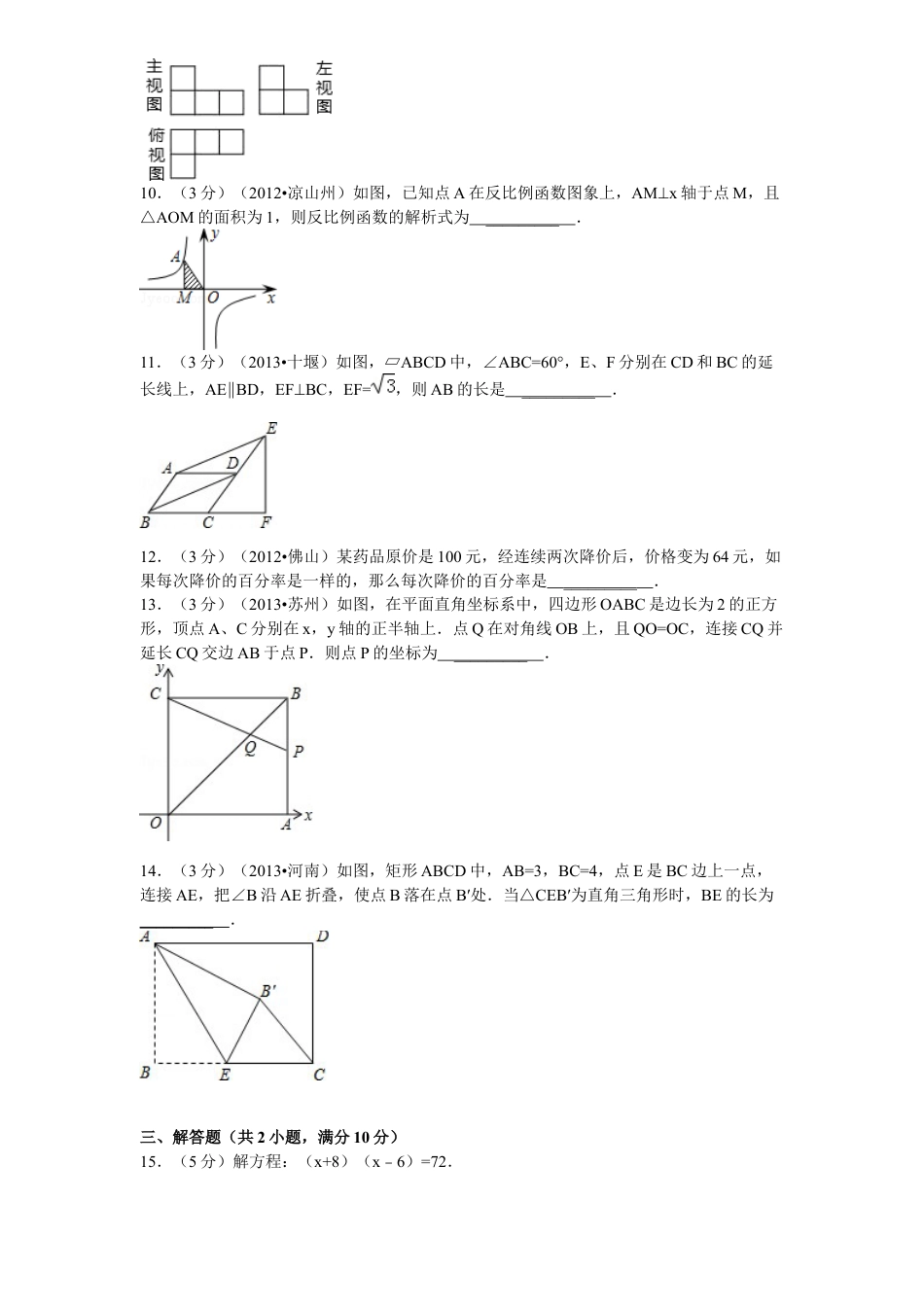 北师大版数学九年级上册期中检测试题4附答案.docx_第2页