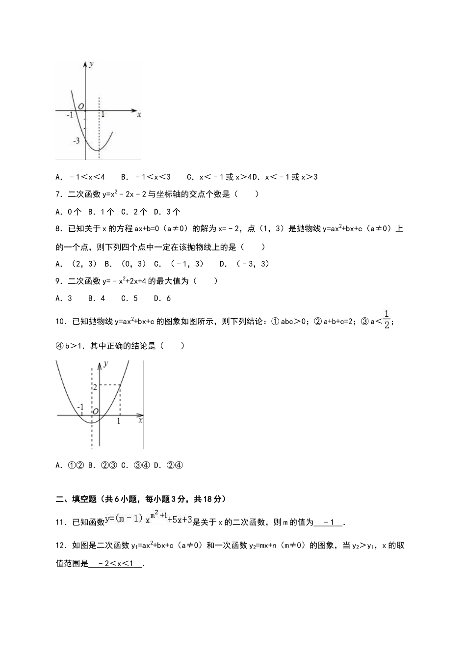 北师大版数学九年级下单元测试卷-二次函数 测试题.docx_第2页