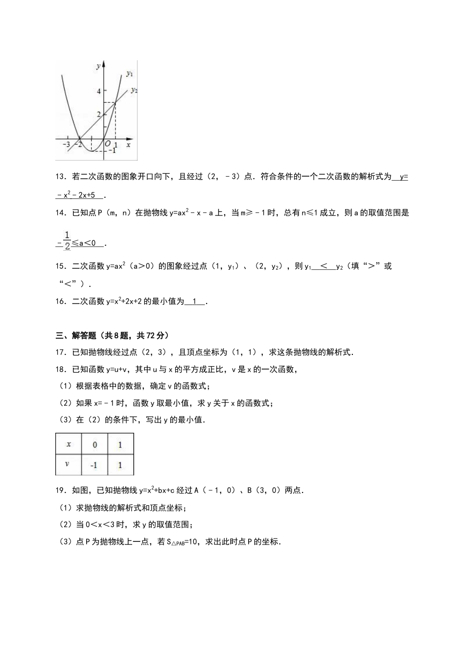 北师大版数学九年级下单元测试卷-二次函数 测试题.docx_第3页