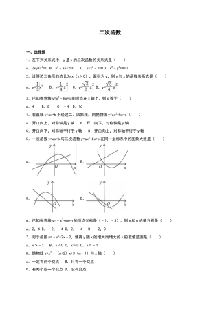 北师大版数学九年级下单元测试卷-二次函数.docx