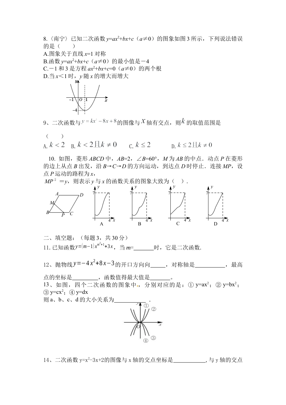 北师大版数学九年级下单元测试卷-二次函数单元测试题.docx_第2页
