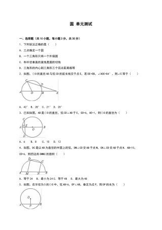 北师大版数学九年级下单元测试卷-圆 单元测试.docx