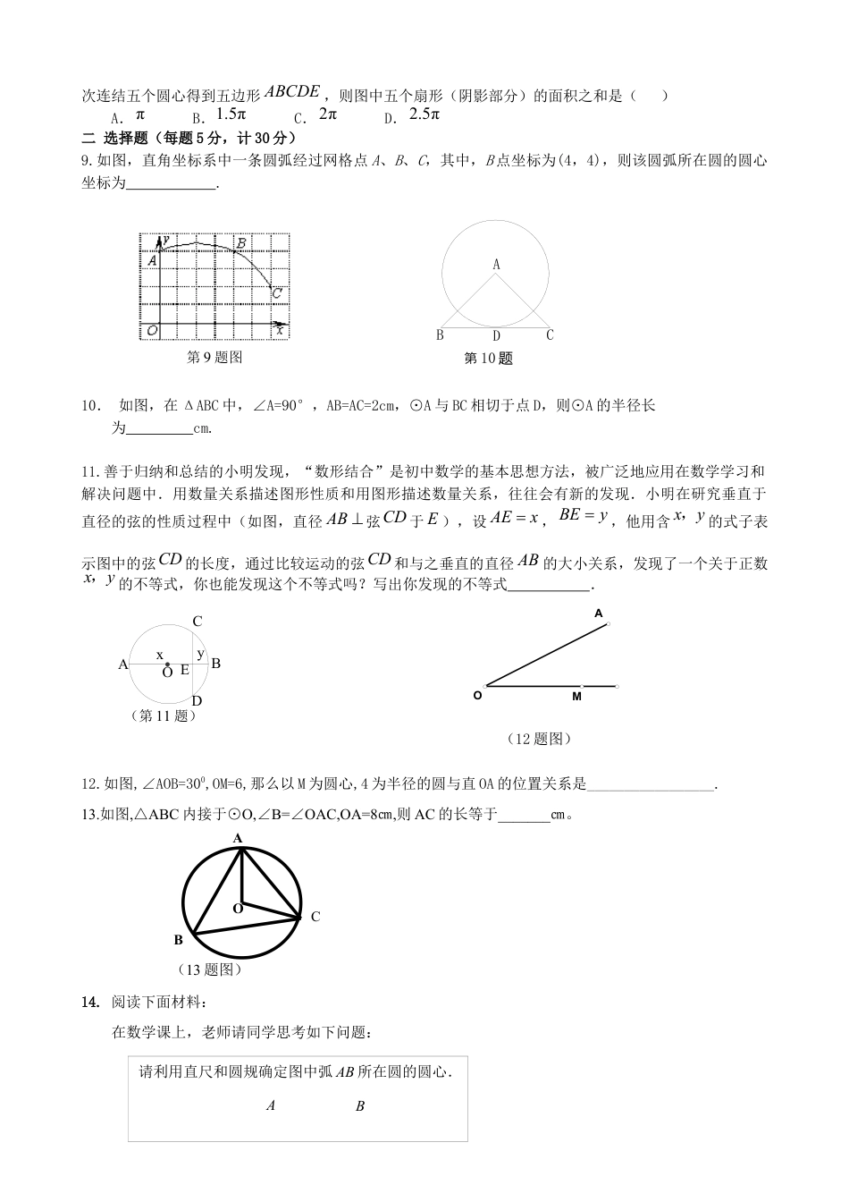 北师大版数学九年级下单元测试卷-圆 全章测试.docx_第2页