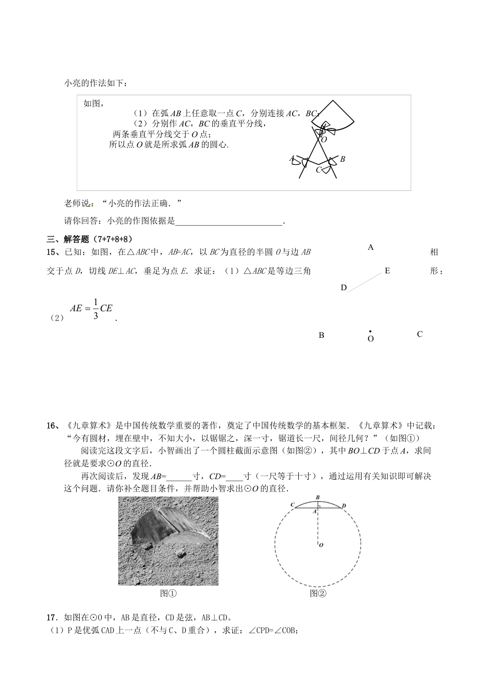 北师大版数学九年级下单元测试卷-圆 全章测试.docx_第3页