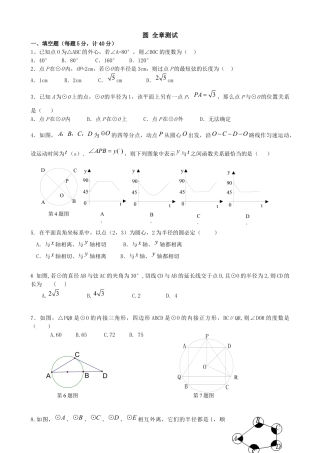 北师大版数学九年级下单元测试卷-圆 全章测试.docx