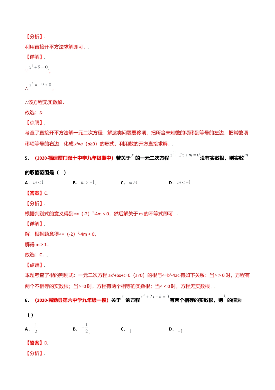 初中数学九上单元测试AB卷-第二章 一元二次方程单元测试（A卷·夯实基础）（解析版）.docx_第3页