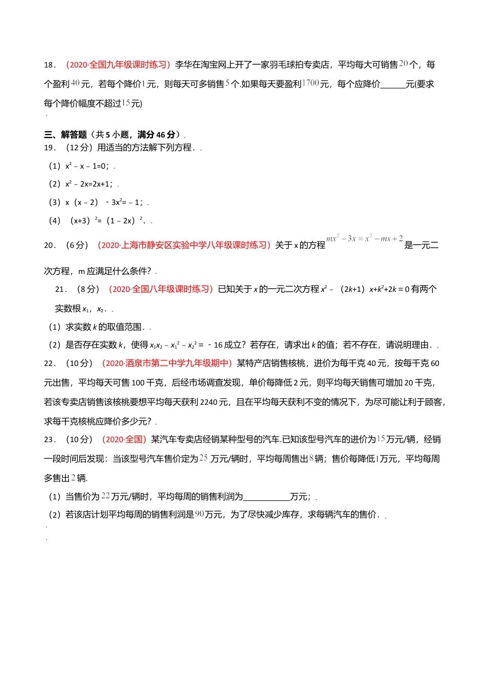 初中数学九上单元测试AB卷-第二章 一元二次方程单元测试（A卷·夯实基础）（原卷版）.docx_第3页