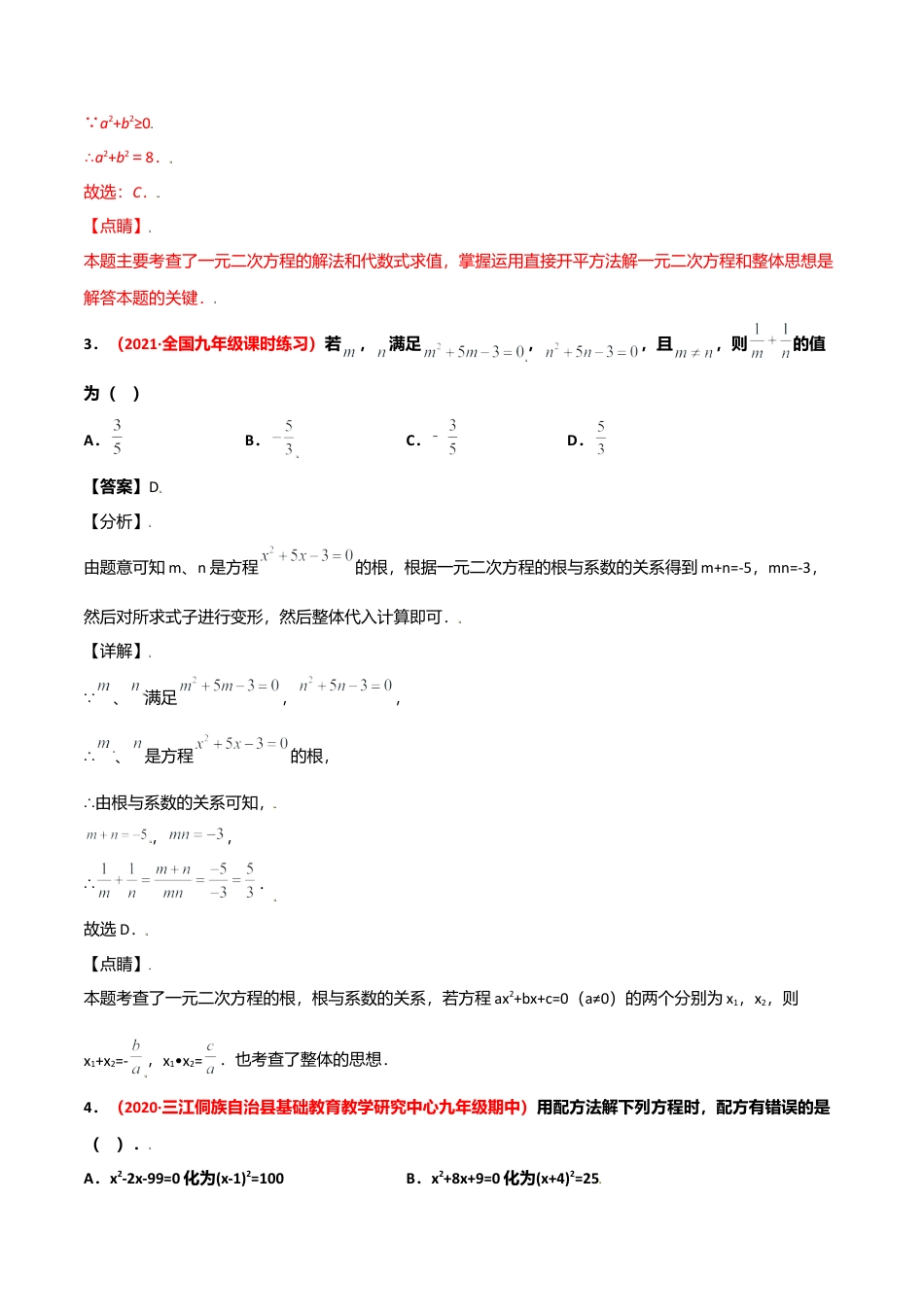 初中数学九上单元测试AB卷-第二章 一元二次方程单元测试（B卷·提升能力）（解析版）.docx_第2页