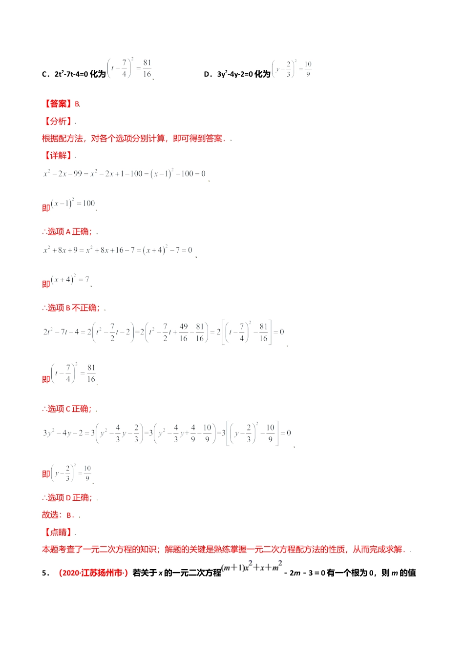 初中数学九上单元测试AB卷-第二章 一元二次方程单元测试（B卷·提升能力）（解析版）.docx_第3页