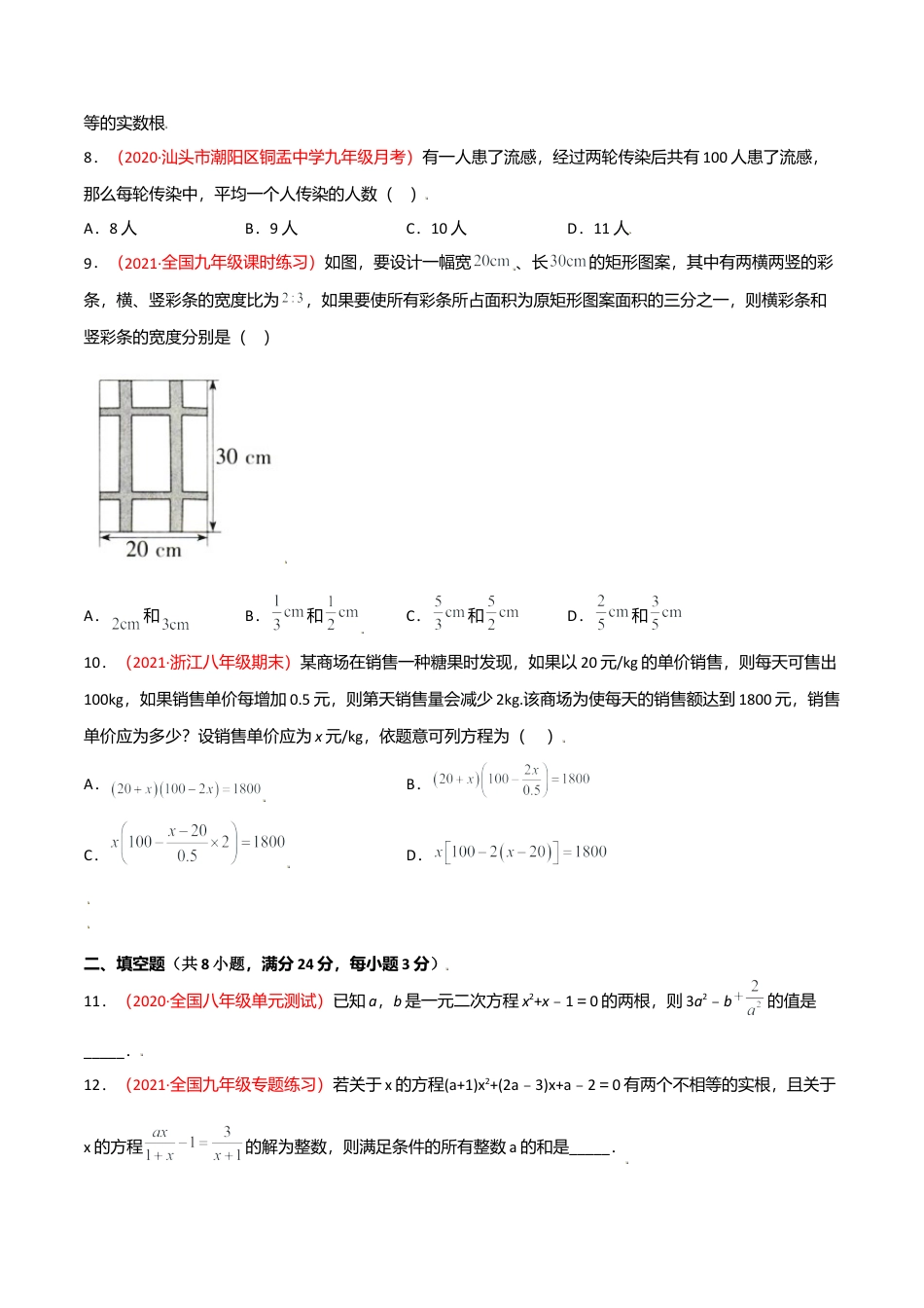 初中数学九上单元测试AB卷-第二章 一元二次方程单元测试（B卷·提升能力）（原卷版）.docx_第2页