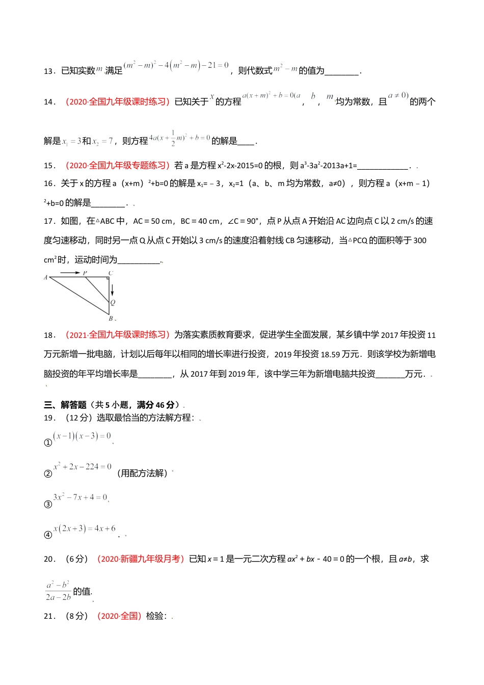 初中数学九上单元测试AB卷-第二章 一元二次方程单元测试（B卷·提升能力）（原卷版）.docx_第3页