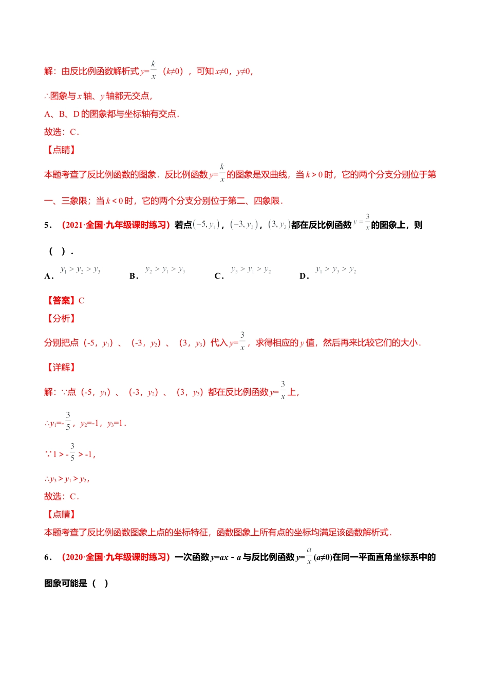 初中数学九上单元测试AB卷-第六章 反比例函数单元测试（A卷·夯实基础）（解析版）.docx_第3页