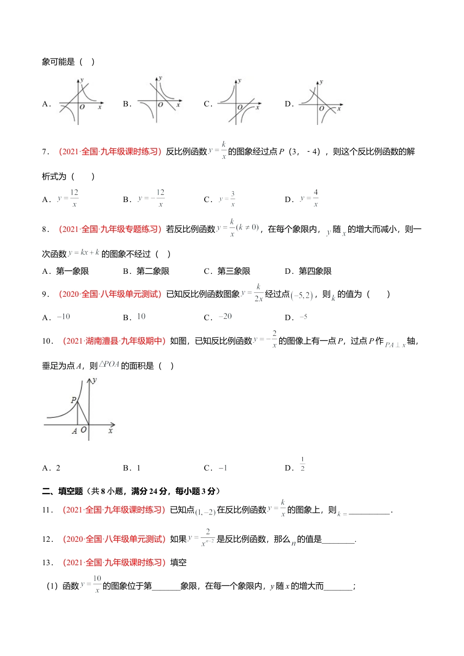 初中数学九上单元测试AB卷-第六章 反比例函数单元测试（A卷·夯实基础）（原卷版）.docx_第2页