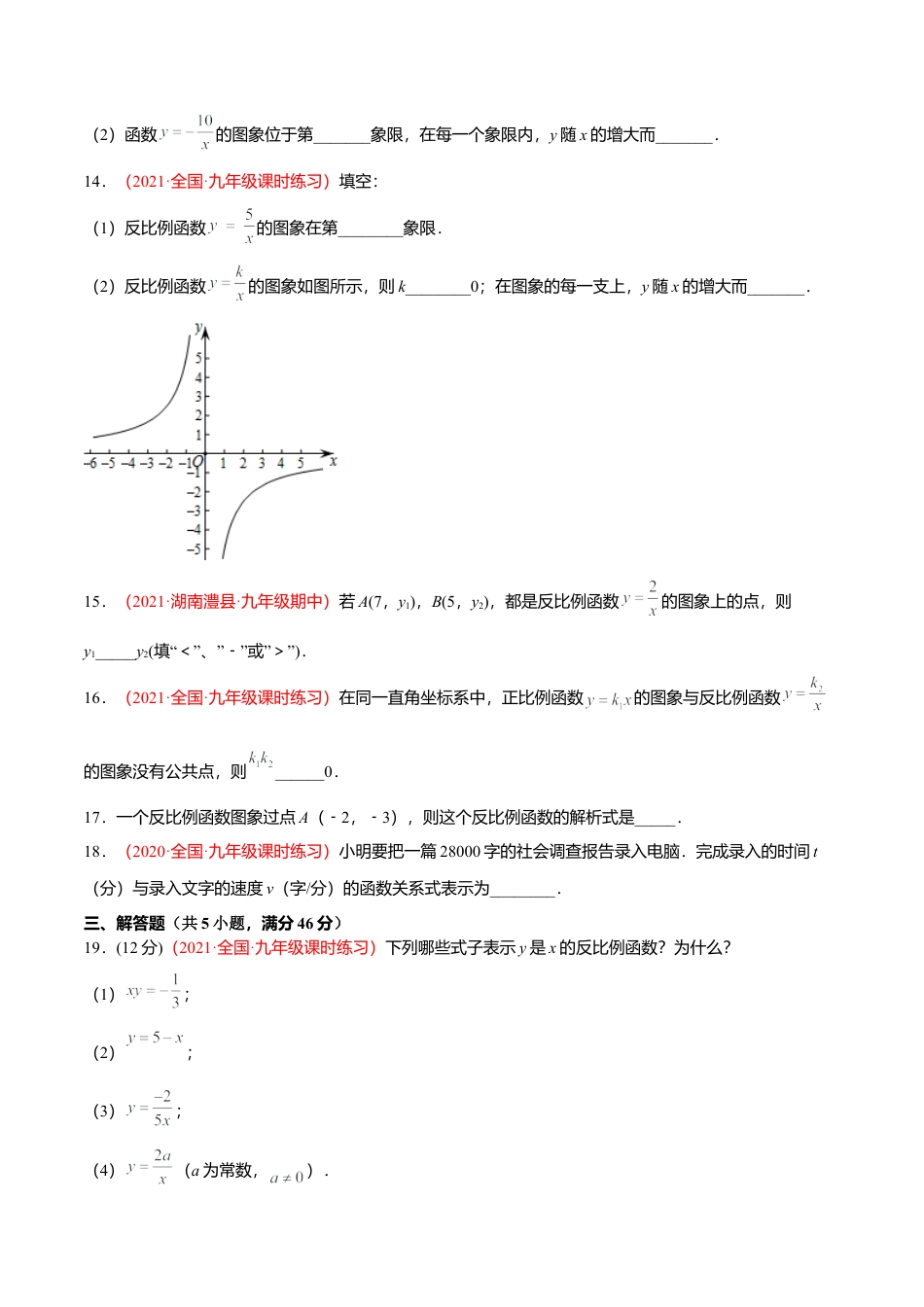 初中数学九上单元测试AB卷-第六章 反比例函数单元测试（A卷·夯实基础）（原卷版）.docx_第3页