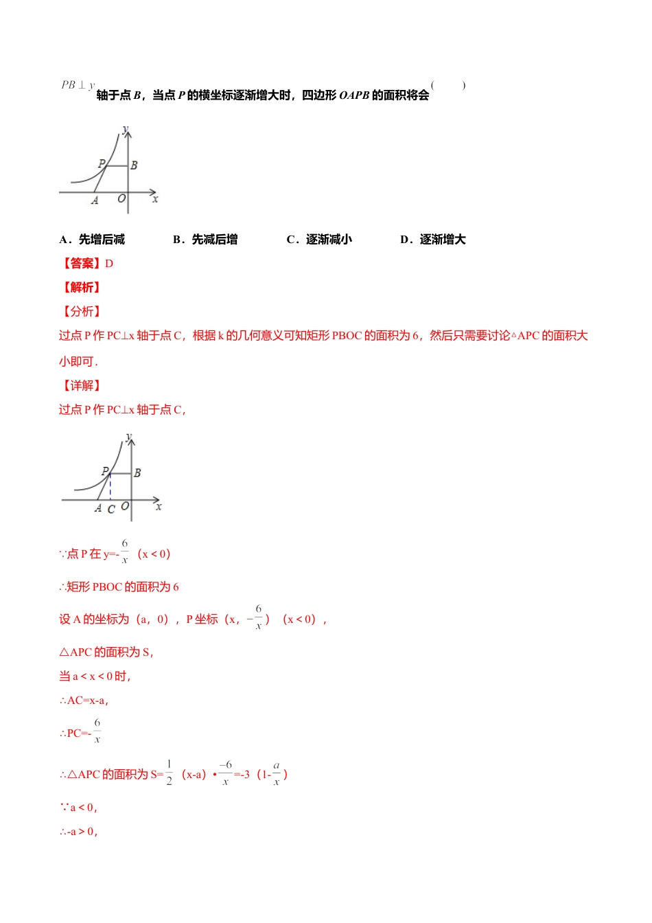 初中数学九上单元测试AB卷-第六章 反比例函数单元测试（B卷·提升能力）（解析版）.docx_第3页