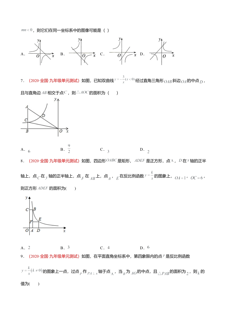 初中数学九上单元测试AB卷-第六章 反比例函数单元测试（B卷·提升能力）（原卷版）.docx_第2页