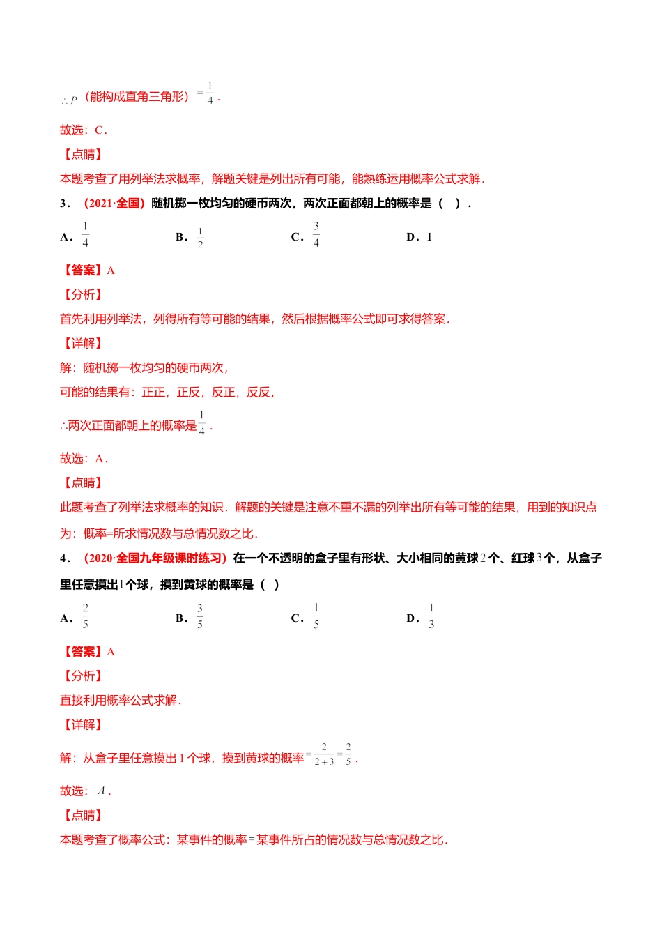 初中数学九上单元测试AB卷-第三章 概率的进一步认识单元测试（A卷·夯实基础）（解析版）.docx_第2页