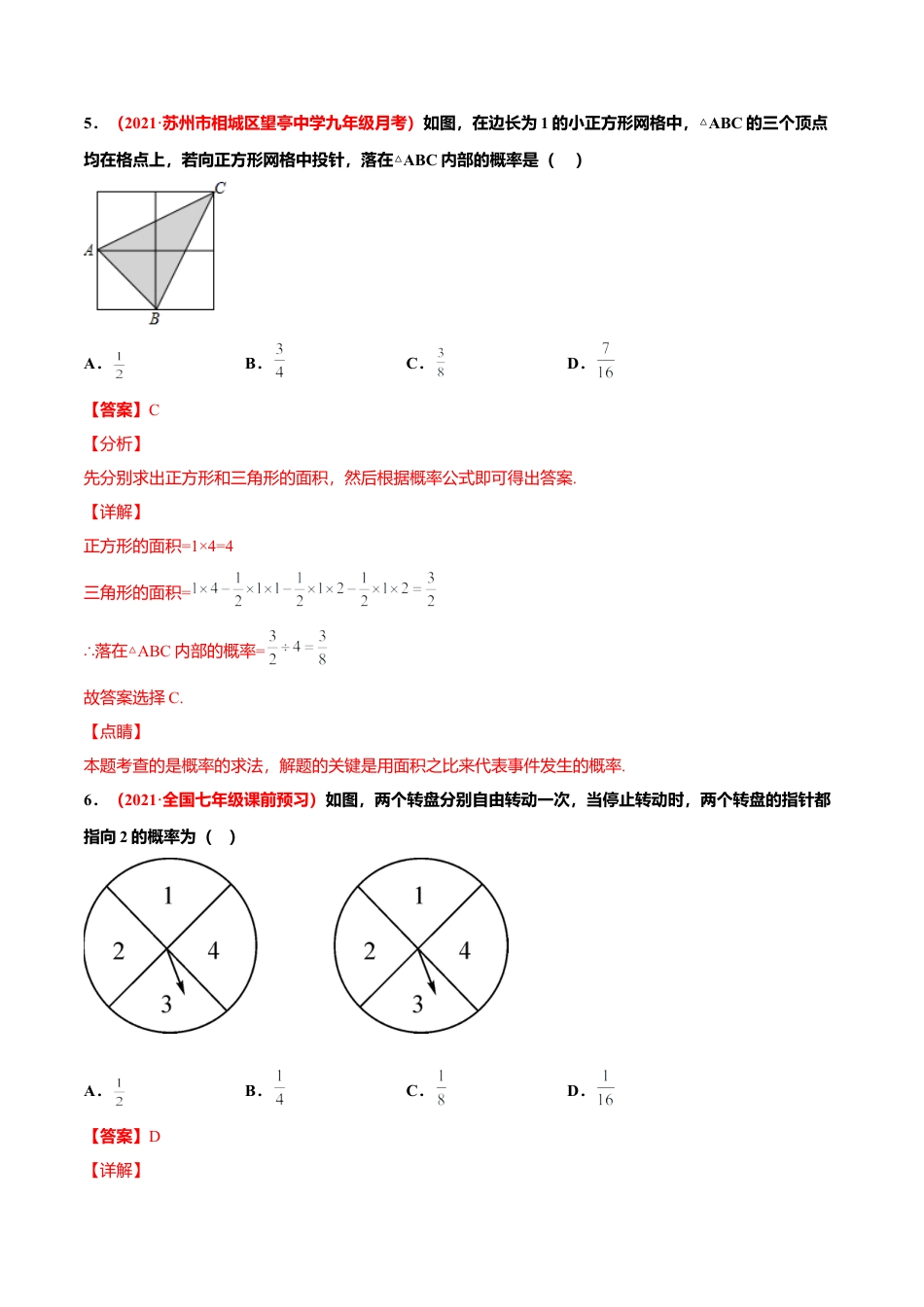 初中数学九上单元测试AB卷-第三章 概率的进一步认识单元测试（A卷·夯实基础）（解析版）.docx_第3页