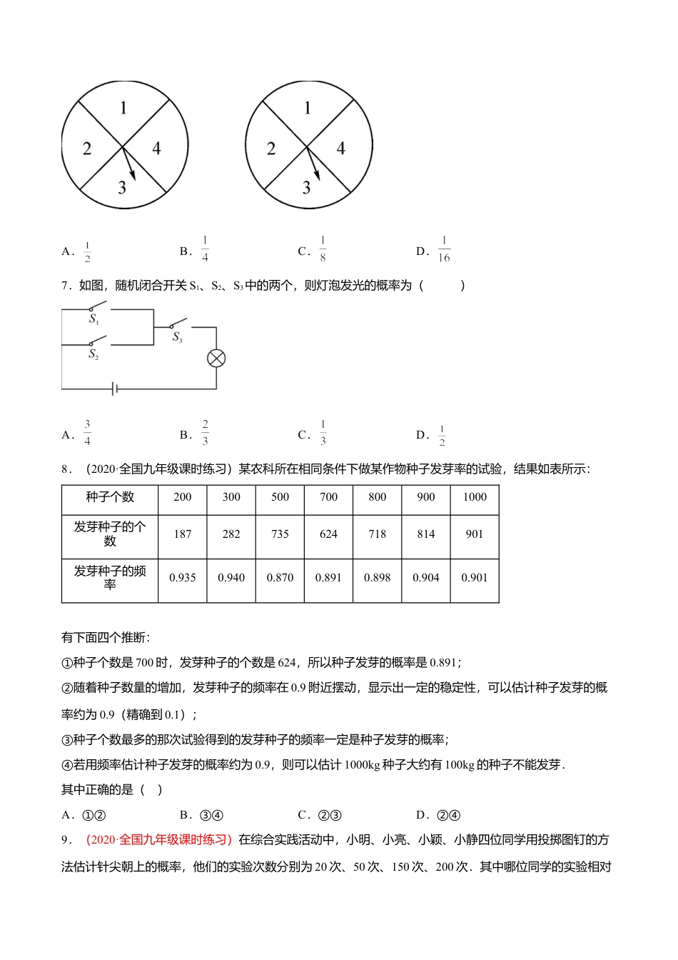 初中数学九上单元测试AB卷-第三章 概率的进一步认识单元测试（A卷·夯实基础）（原卷版）.docx_第2页