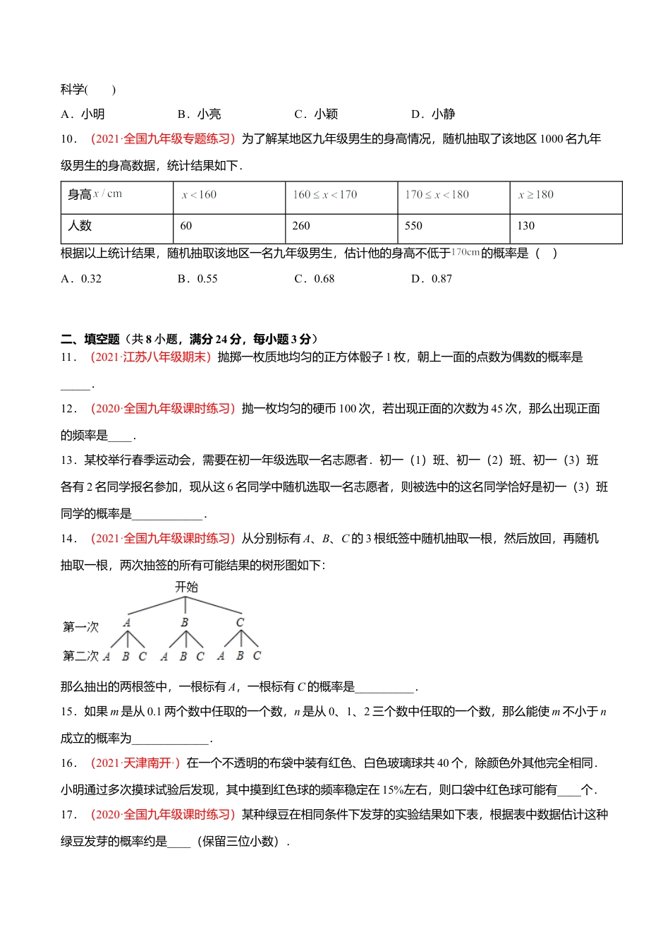 初中数学九上单元测试AB卷-第三章 概率的进一步认识单元测试（A卷·夯实基础）（原卷版）.docx_第3页