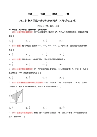 初中数学九上单元测试AB卷-第三章 概率的进一步认识单元测试（A卷·夯实基础）（原卷版）.docx