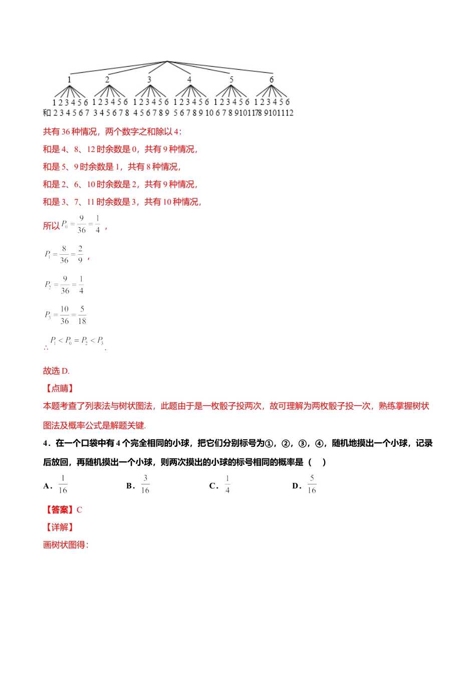 初中数学九上单元测试AB卷-第三章 概率的进一步认识单元测试（B卷·提升能力）（解析版）.docx_第3页
