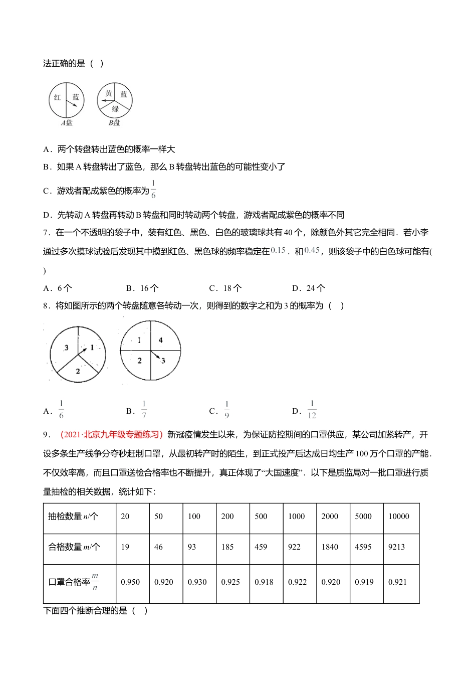 初中数学九上单元测试AB卷-第三章 概率的进一步认识单元测试（B卷·提升能力）（原卷版）.docx_第2页