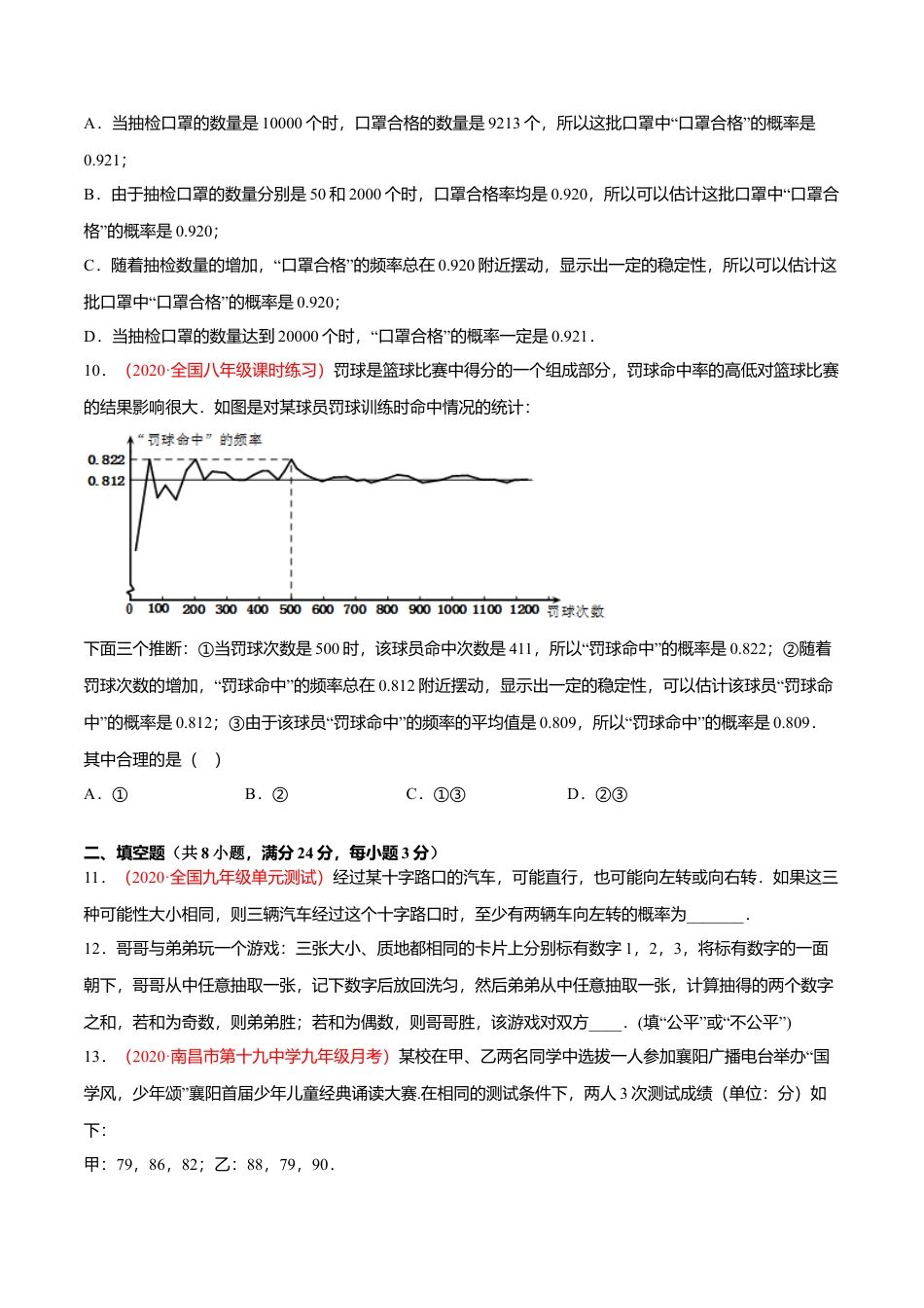 初中数学九上单元测试AB卷-第三章 概率的进一步认识单元测试（B卷·提升能力）（原卷版）.docx_第3页