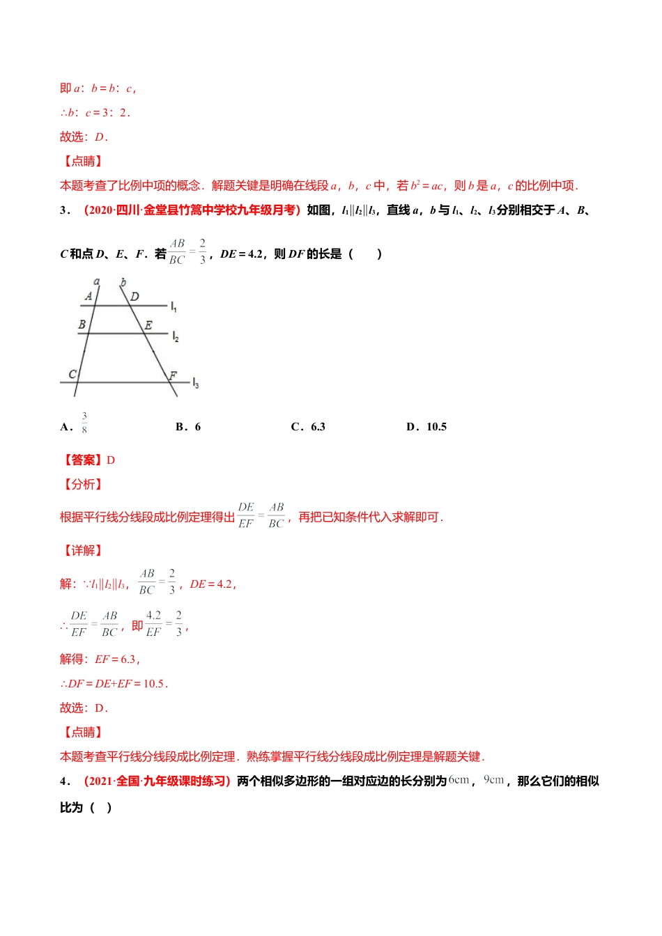 初中数学九上单元测试AB卷-第四章 图形的相似单元测试（A卷·夯实基础）（解析版）.docx_第2页