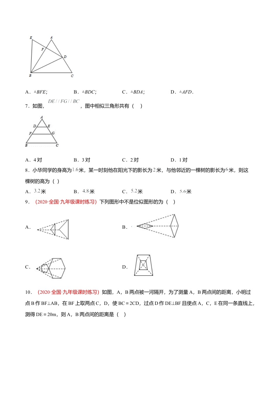 初中数学九上单元测试AB卷-第四章 图形的相似单元测试（A卷·夯实基础）（原卷版）.docx_第2页