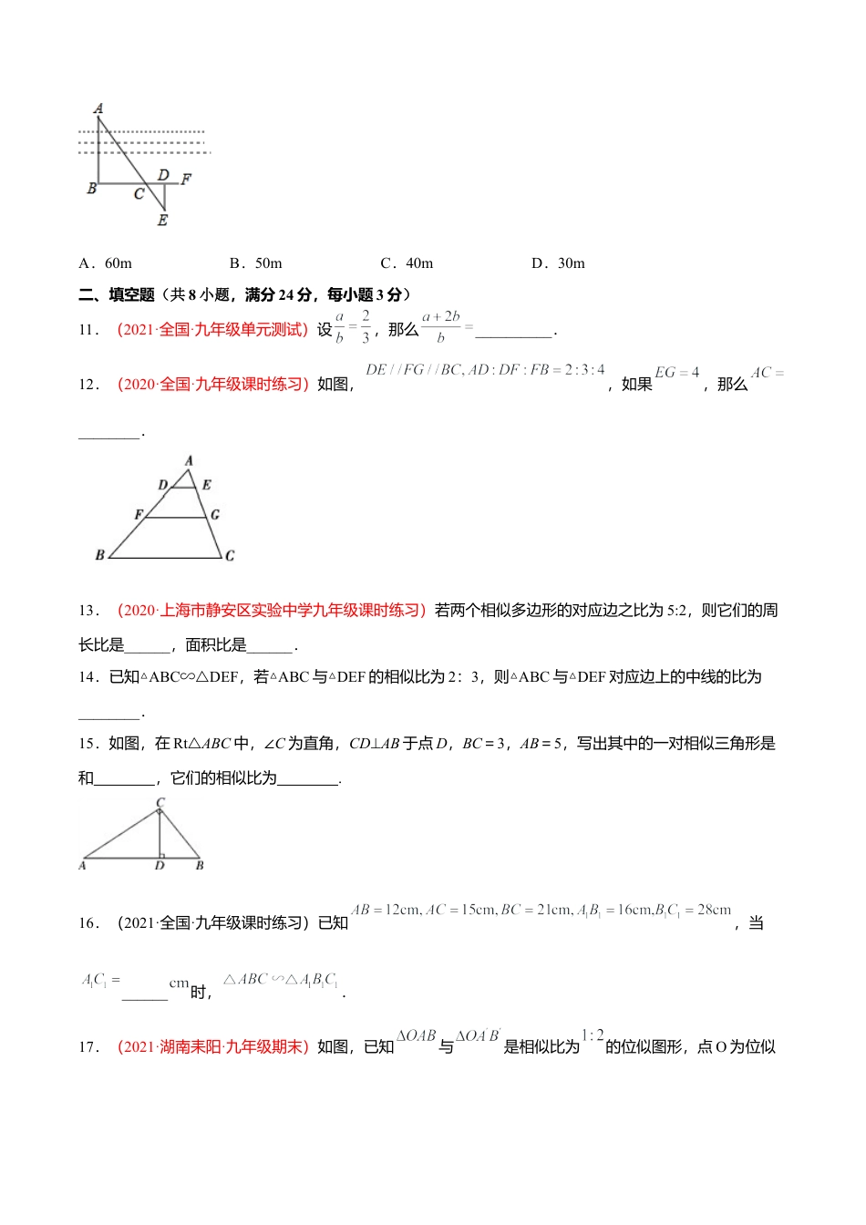 初中数学九上单元测试AB卷-第四章 图形的相似单元测试（A卷·夯实基础）（原卷版）.docx_第3页