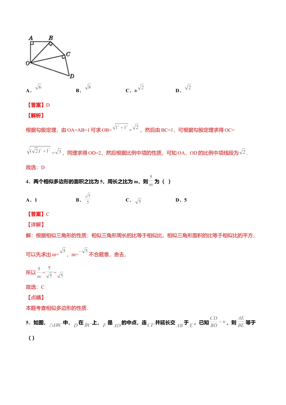 初中数学九上单元测试AB卷-第四章 图形的相似单元测试（B卷·提升能力）（解析版）.docx_第3页